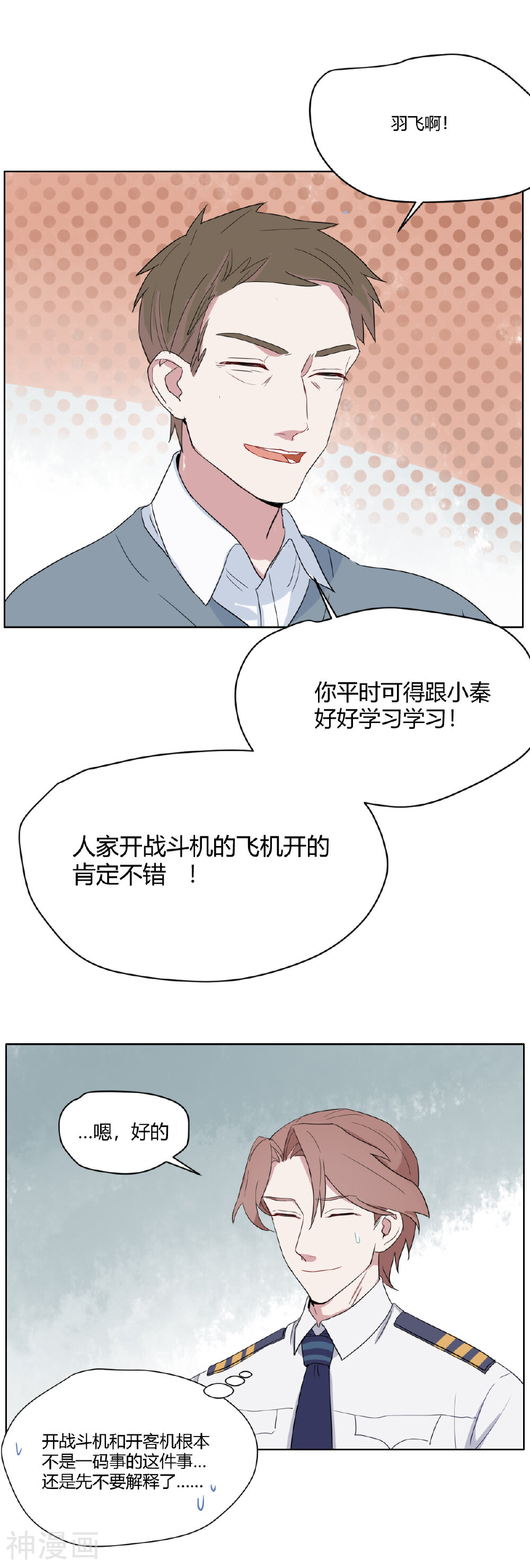 飞越青空韩漫全集-第14话 意外的身份无删减无遮挡章节图片 