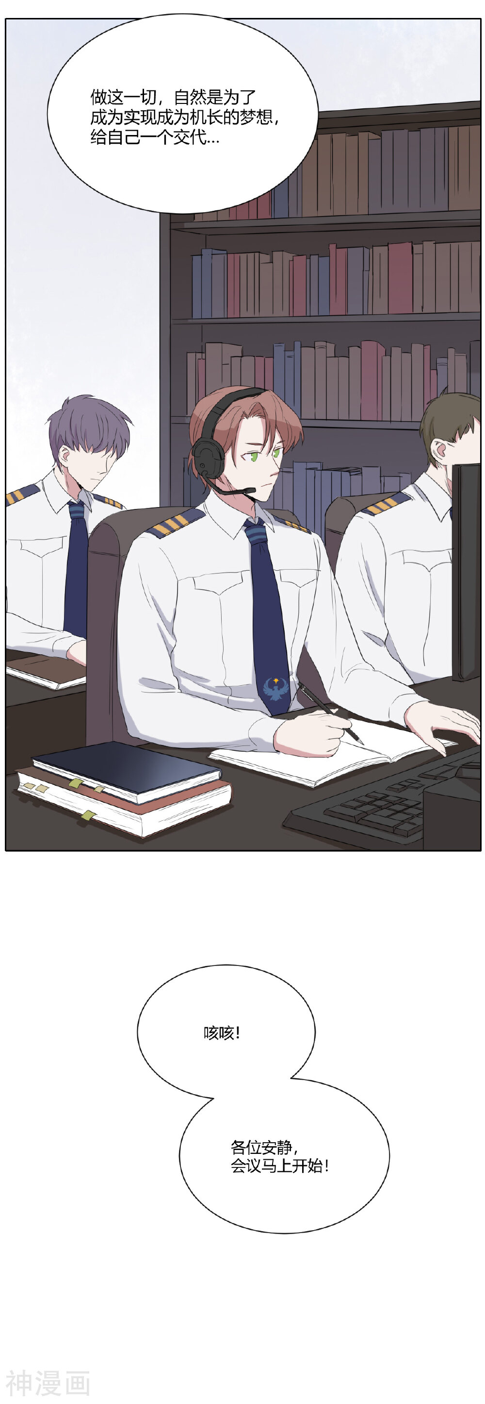 飞越青空韩漫全集-第17话 孽缘的开始无删减无遮挡章节图片 