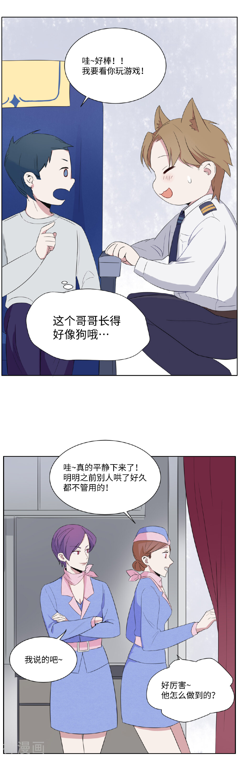 飞越青空韩漫全集-第21话 空中柯基无删减无遮挡章节图片 
