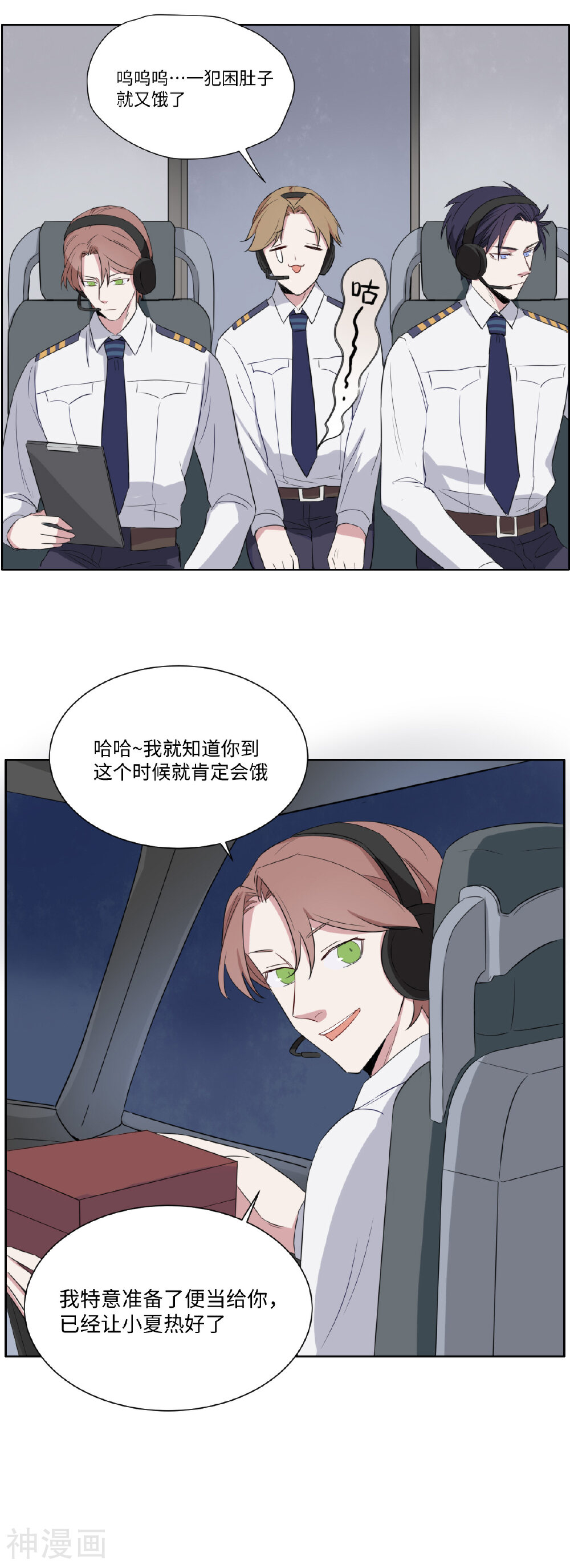 飞越青空韩漫全集-第22话 难道我不是你的宝宝了吗无删减无遮挡章节图片 