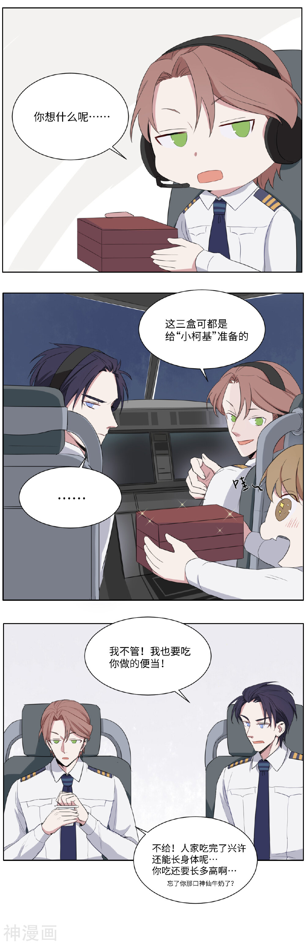 飞越青空韩漫全集-第22话 难道我不是你的宝宝了吗无删减无遮挡章节图片 