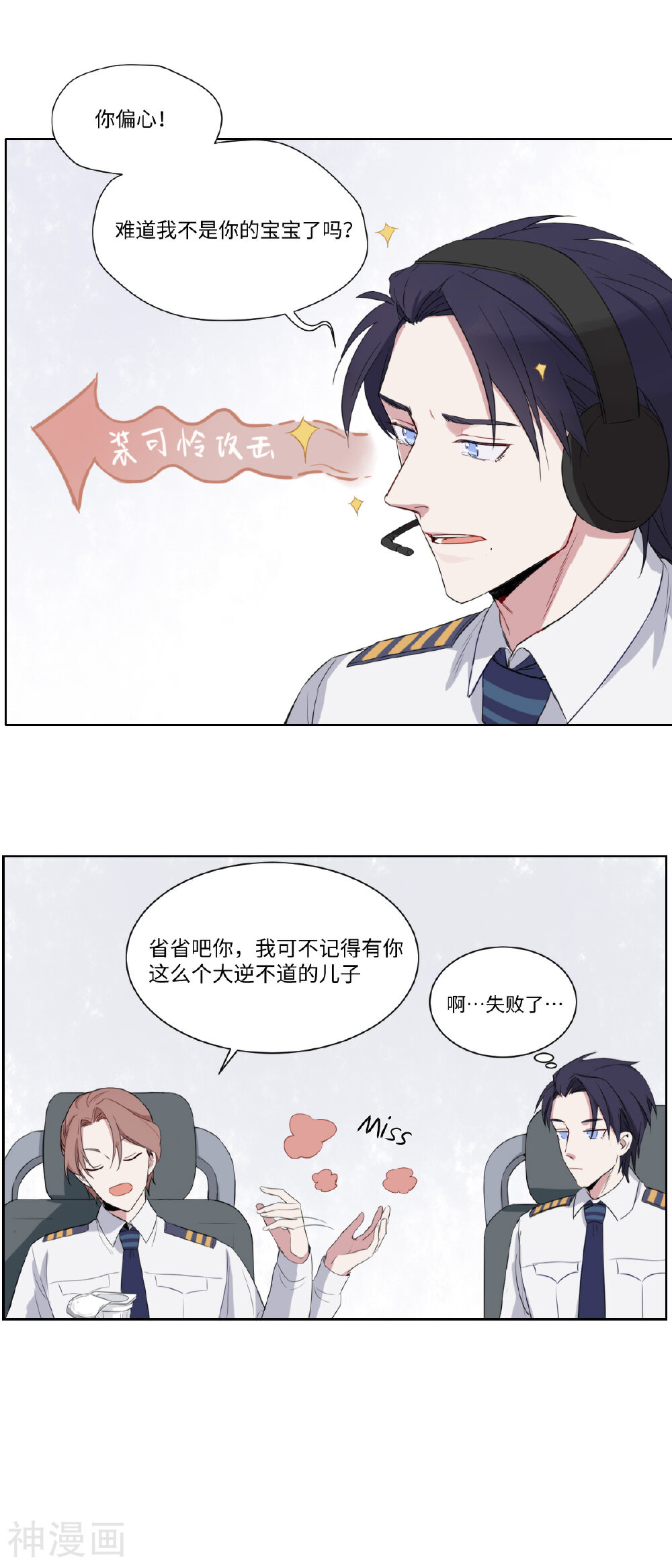 飞越青空韩漫全集-第22话 难道我不是你的宝宝了吗无删减无遮挡章节图片 