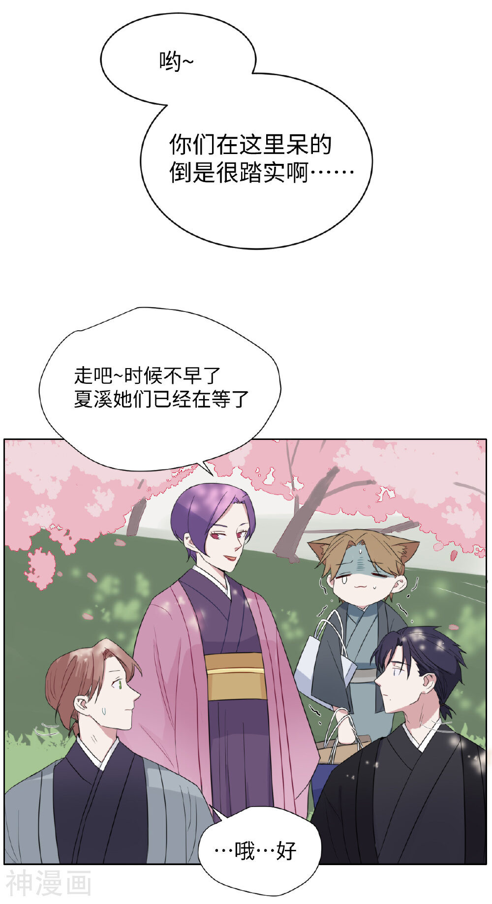 飞越青空韩漫全集-第29话 为时尚早无删减无遮挡章节图片 
