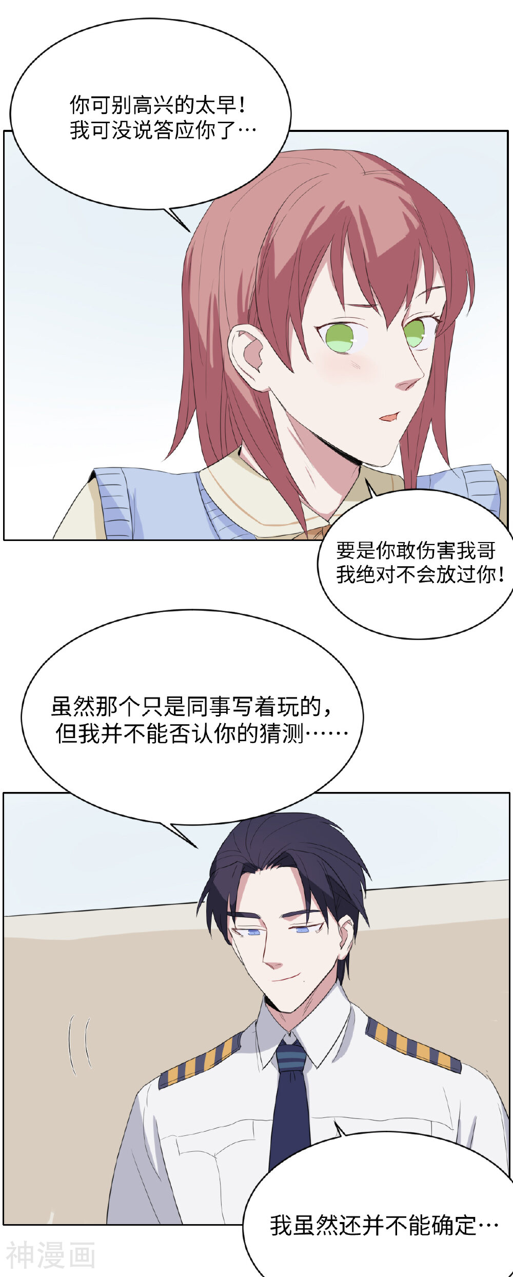 飞越青空韩漫全集-第31话 卖哥求“荣”无删减无遮挡章节图片 
