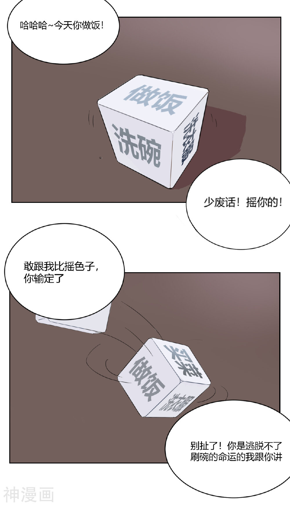 飞越青空韩漫全集-第5话 来一场男人之间的对决吧无删减无遮挡章节图片 