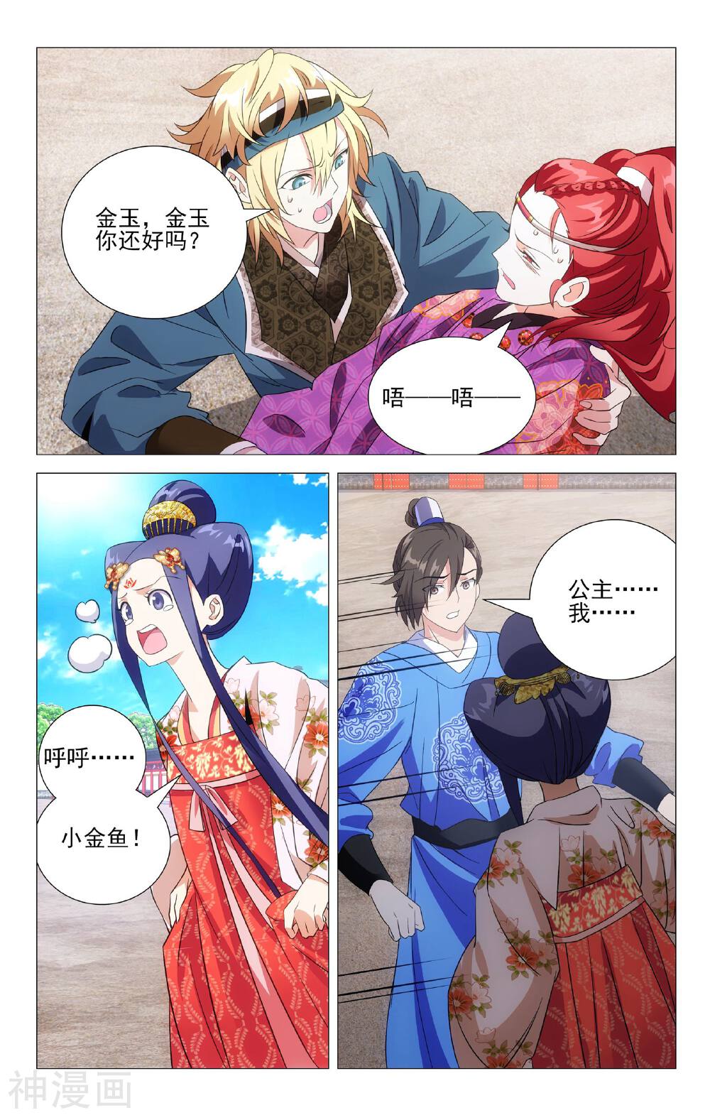 驸马不要啊!韩漫全集-第16话 驸马有个大脚丫无删减无遮挡章节图片 