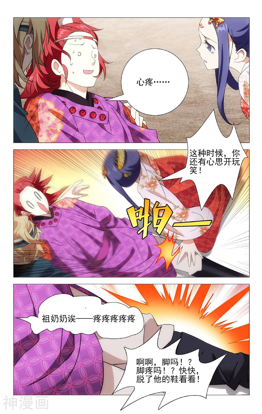 驸马不要啊!韩漫全集-第16话 驸马有个大脚丫无删减无遮挡章节图片 