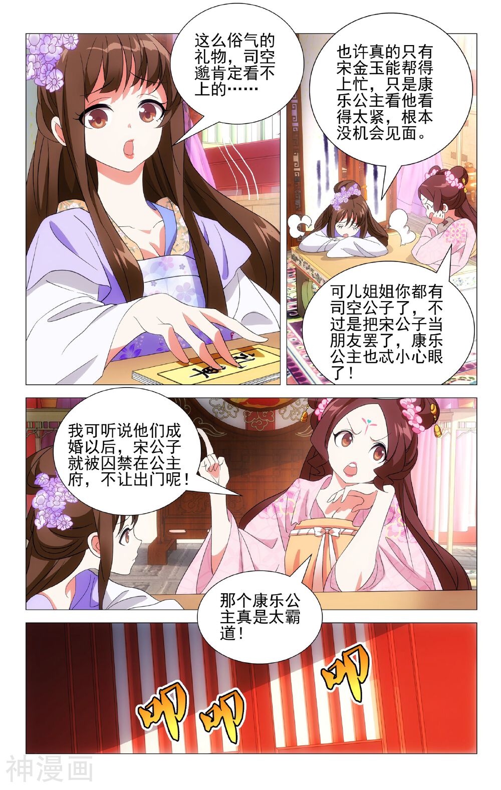 驸马不要啊!韩漫全集-第17话 李将军又惹祸事无删减无遮挡章节图片 