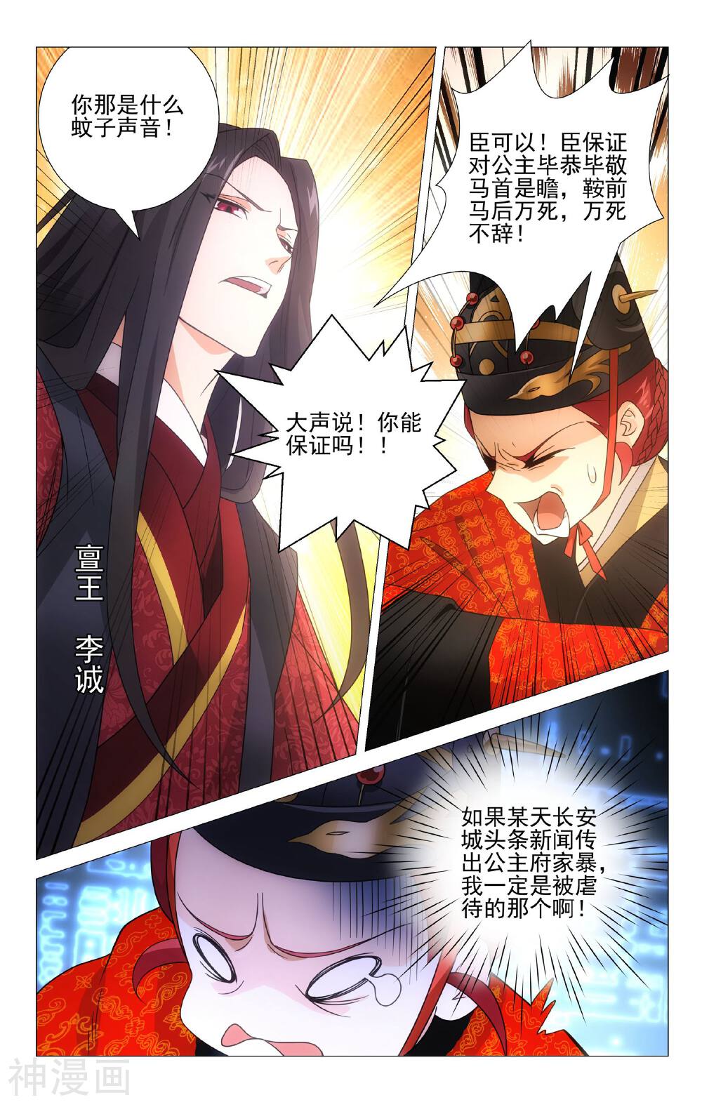 驸马不要啊!韩漫全集-第2话 宣德门前迎公主无删减无遮挡章节图片 