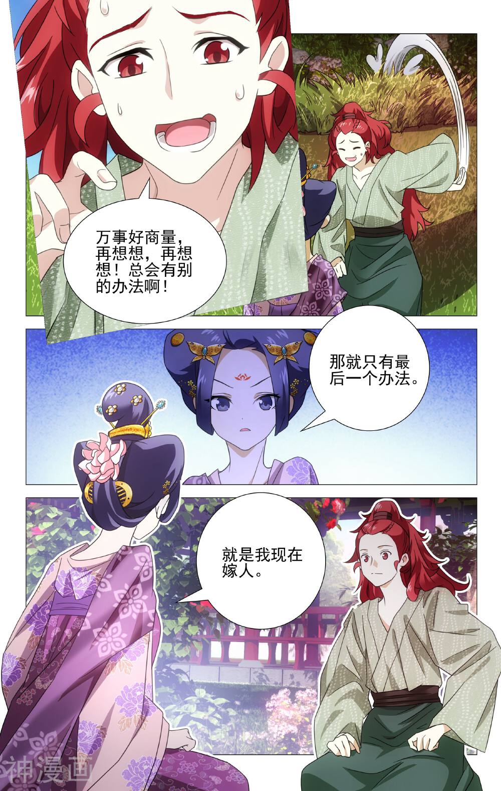 驸马不要啊!韩漫全集-第6话 驸马卖身换自由无删减无遮挡章节图片 