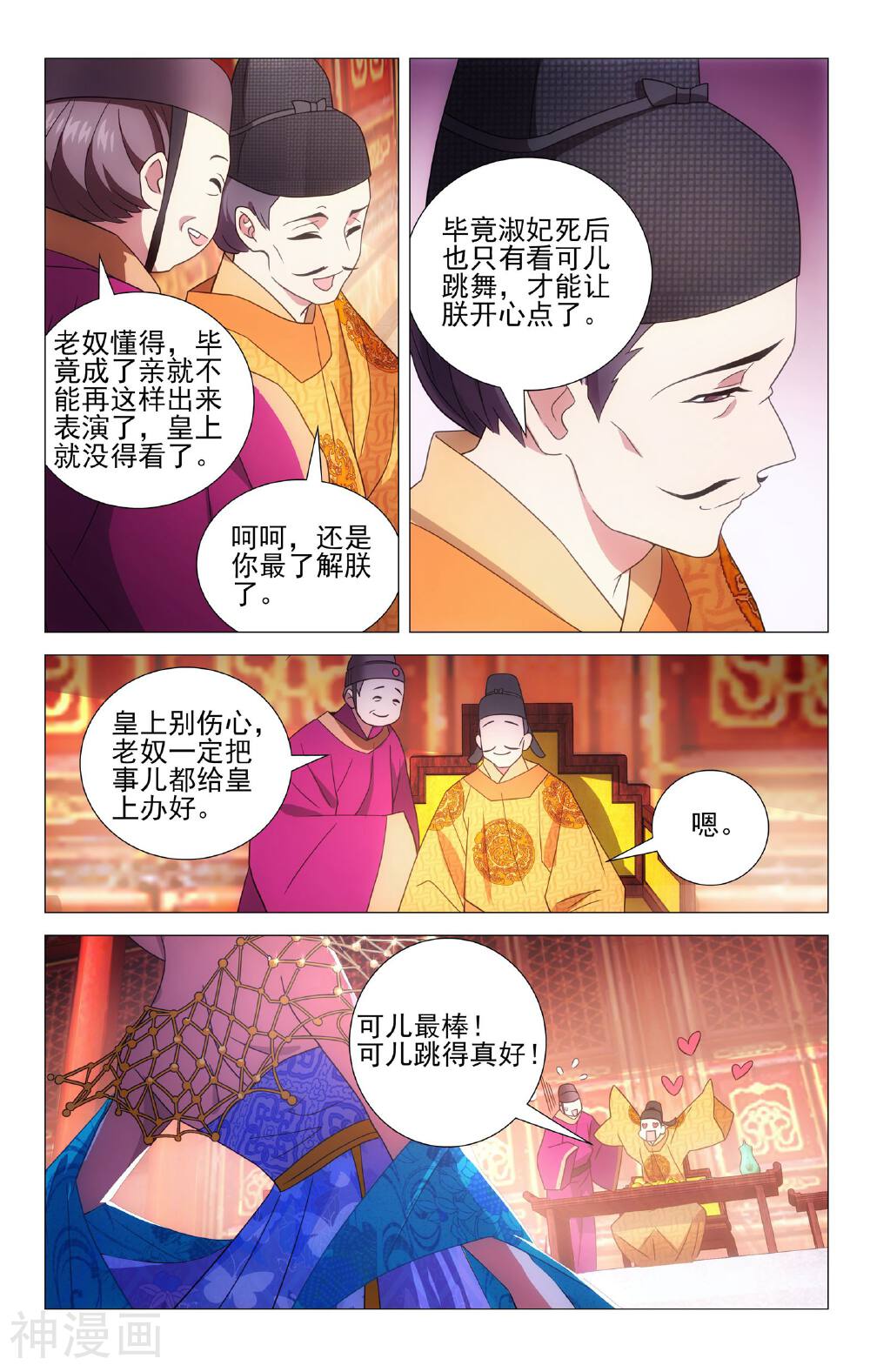 驸马不要啊!韩漫全集-第9话 可儿献艺回门宴无删减无遮挡章节图片 
