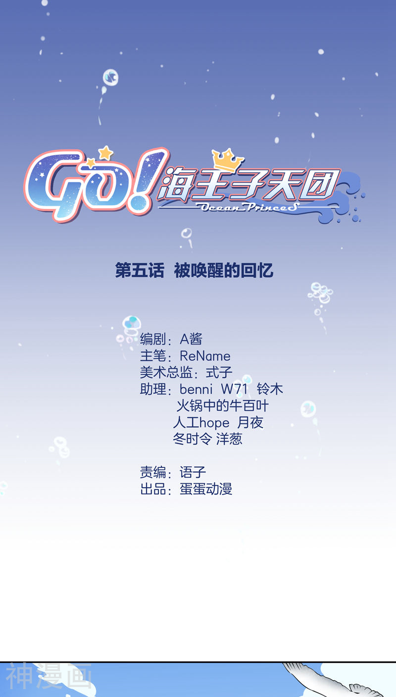 Go!海王子天团-第5话 被唤醒的回忆全彩韩漫标签