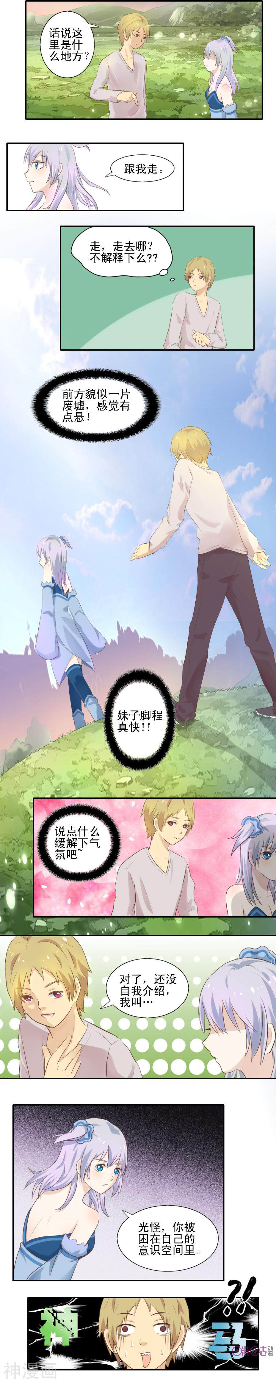 光怪邪影韩漫全集-第1话无删减无遮挡章节图片 