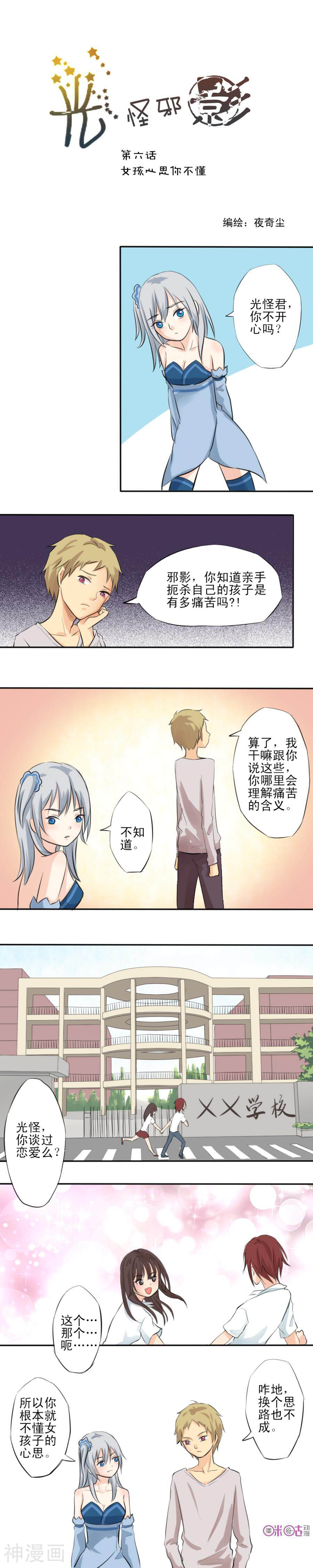 光怪邪影韩漫全集-第6话无删减无遮挡章节图片 