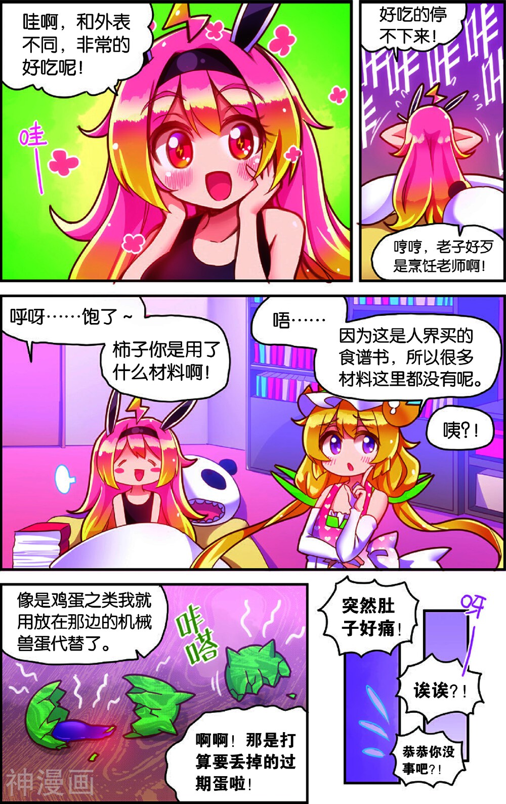 公主漫画法则-第36话 雨变(下)全彩韩漫标签