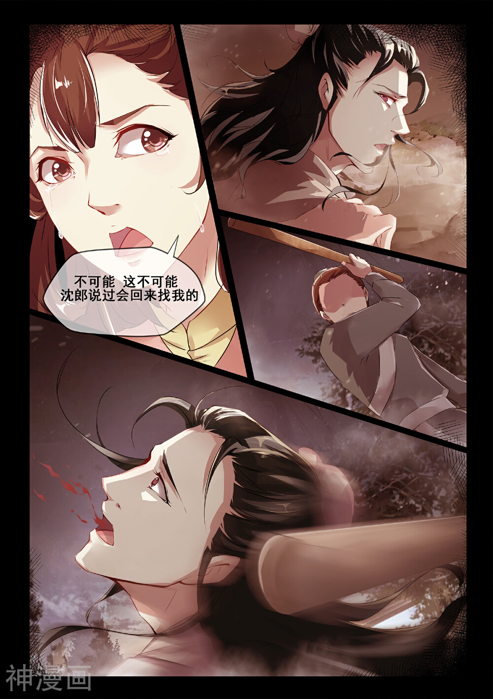 古画韩漫全集-第5话无删减无遮挡章节图片 
