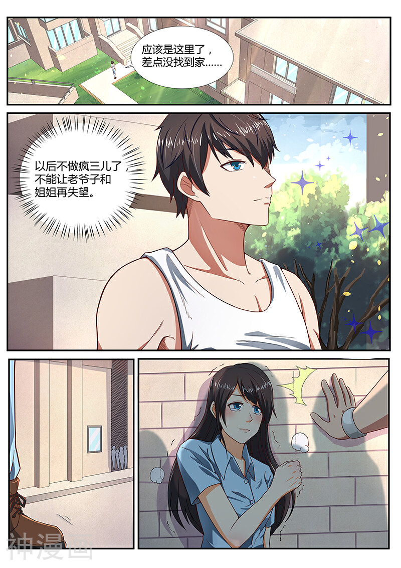 国之盾牌韩漫全集-第1话 疯三儿无删减无遮挡章节图片 