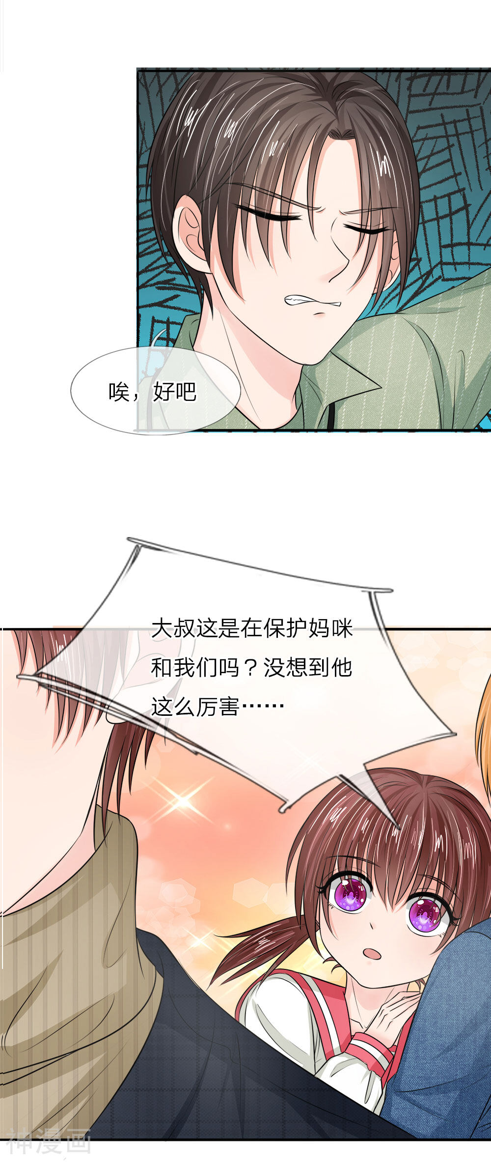 国民总裁爱上我（页漫版）韩漫全集-第138话 都给我让开无删减无遮挡章节图片 