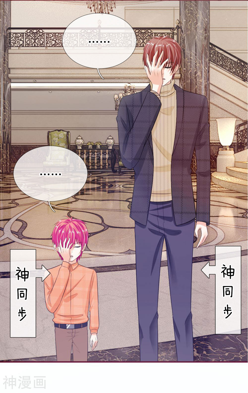 国民总裁爱上我（页漫版）韩漫全集-第143话 宠女狂魔上线无删减无遮挡章节图片 