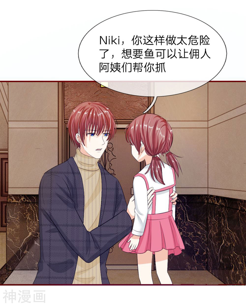 国民总裁爱上我（页漫版）韩漫全集-第143话 宠女狂魔上线无删减无遮挡章节图片 