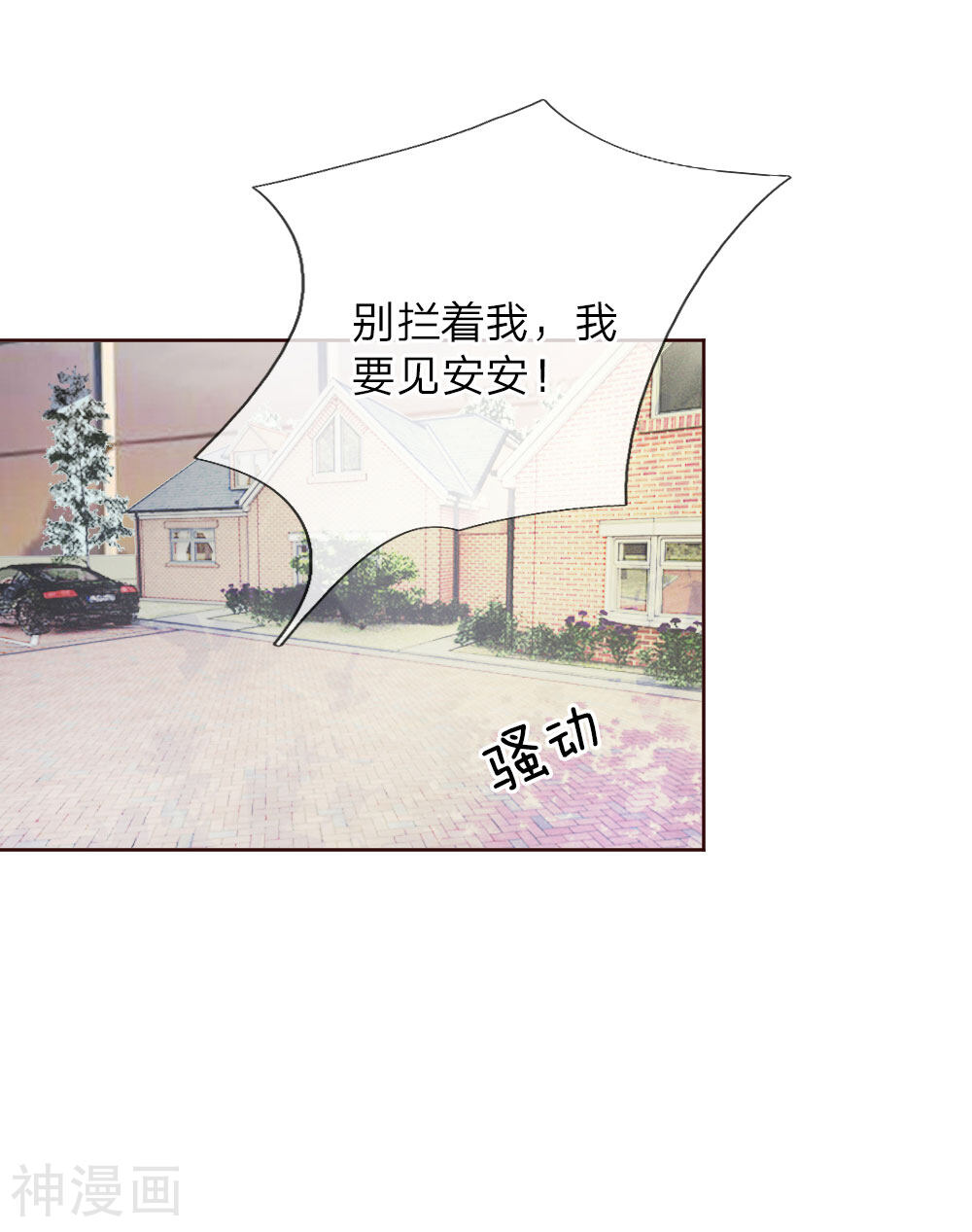 国民总裁爱上我（页漫版）韩漫全集-第144话 安安救救我无删减无遮挡章节图片 