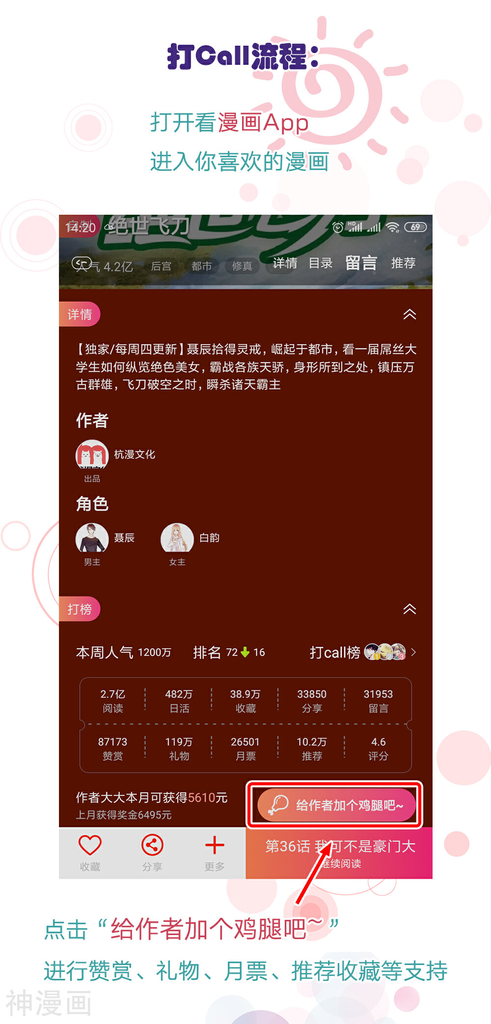 国民总裁爱上我（页漫版）韩漫全集-第144话 安安救救我无删减无遮挡章节图片 