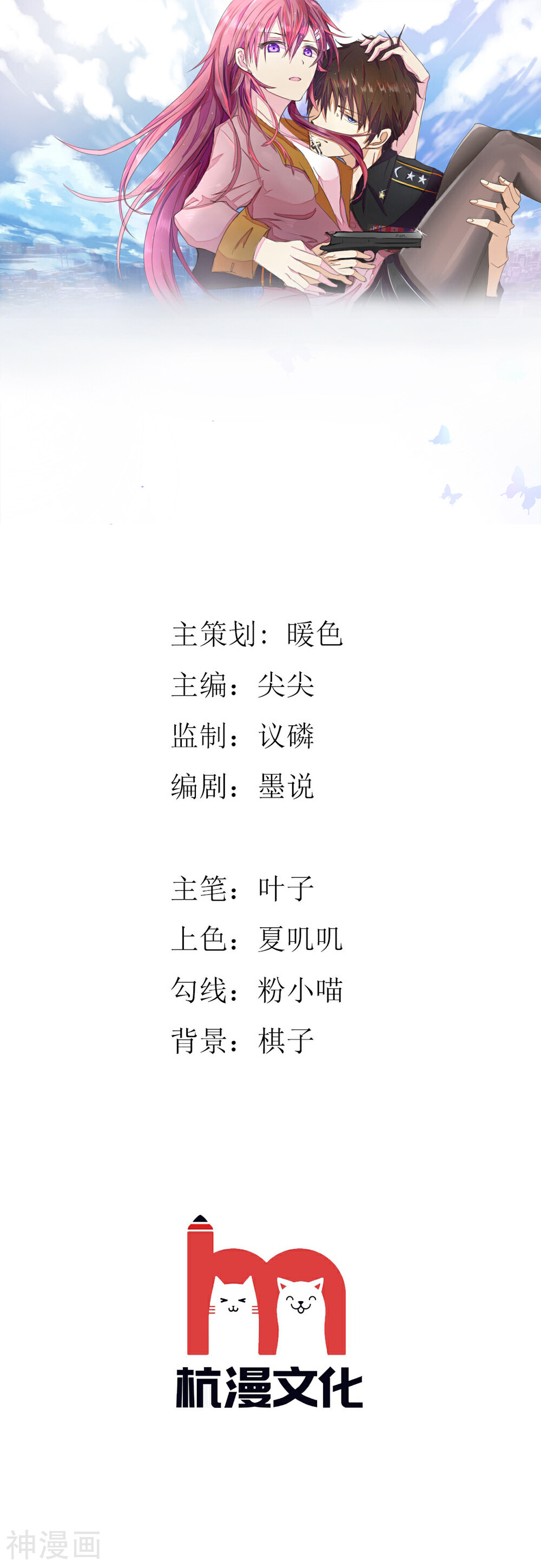 国民总裁爱上我（页漫版）韩漫全集-第146话 少帅的逆鳞无删减无遮挡章节图片 