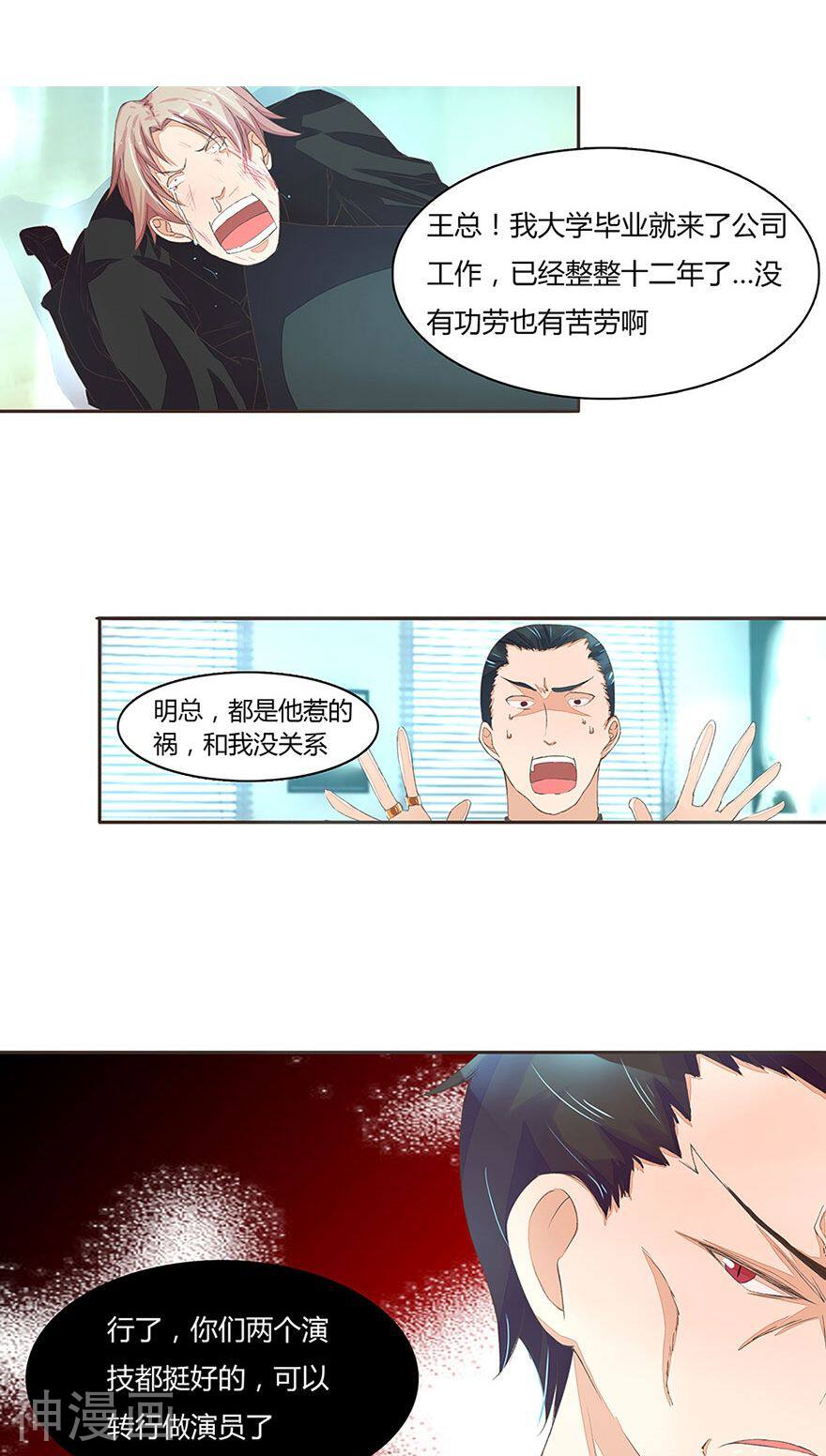 国民总裁爱上我（页漫版）韩漫全集-第27话 明总叫她安安姐？无删减无遮挡章节图片 