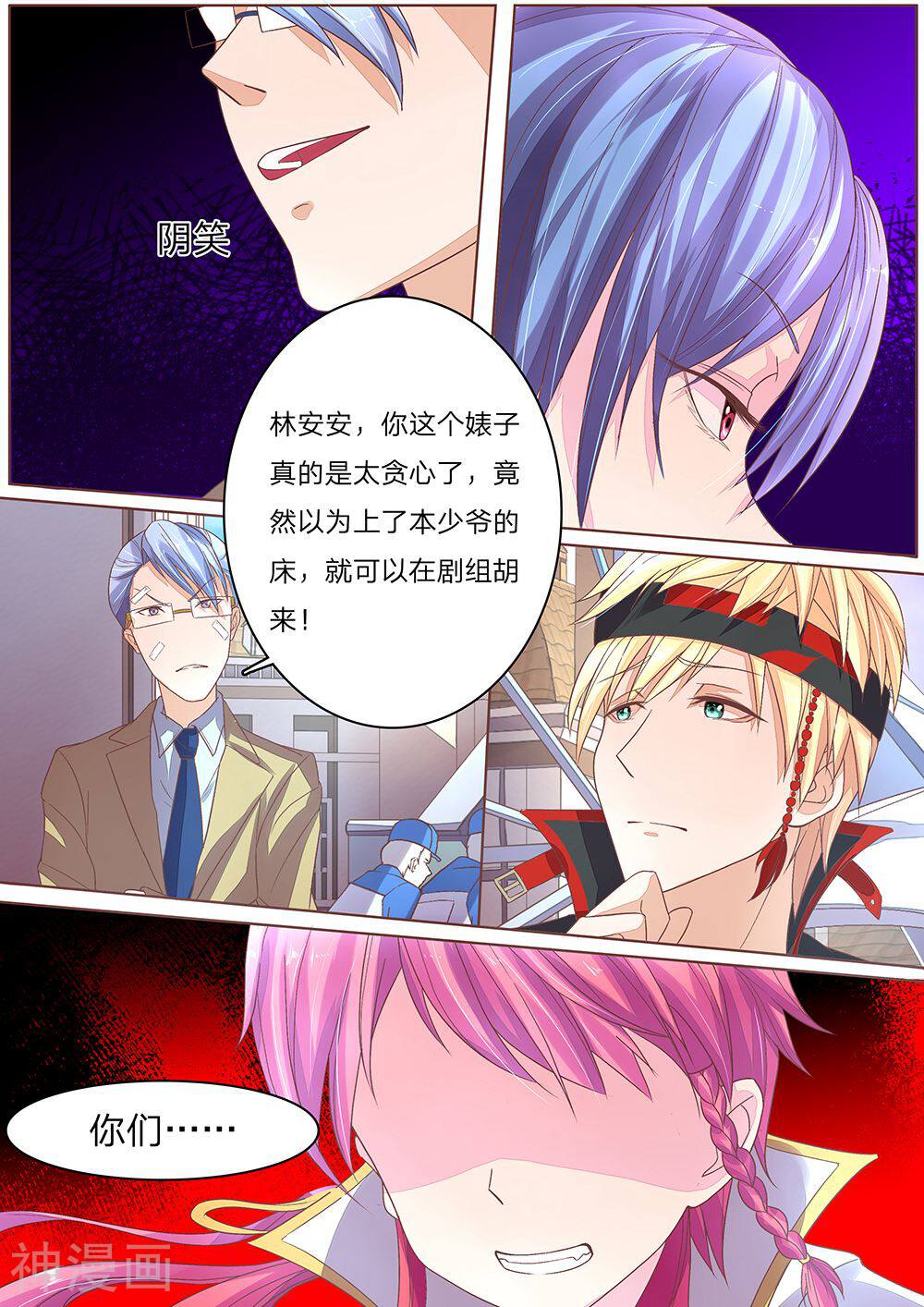 国民总裁爱上我（页漫版）韩漫全集-第51-52话 女二危机爆发无删减无遮挡章节图片 