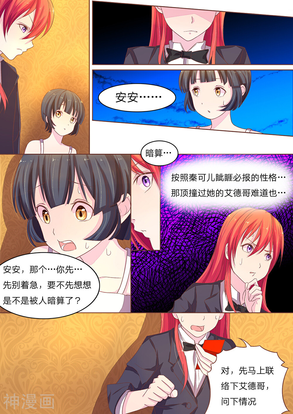 国民总裁爱上我（页漫版）韩漫全集-第57-58话 绯闻踢爆无删减无遮挡章节图片 