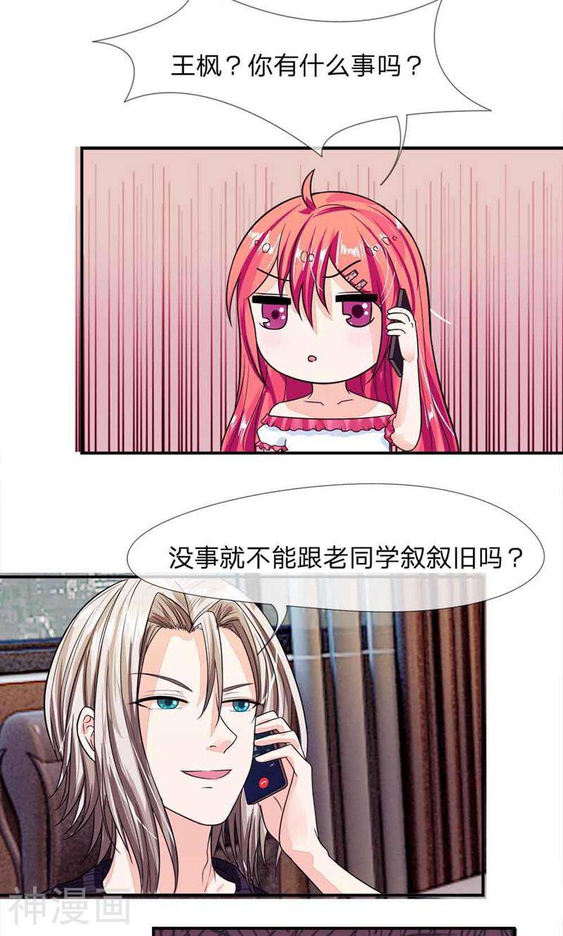 国民总裁爱上我（页漫版）韩漫全集-第98-99话 你的狐狸尾巴露出来了无删减无遮挡章节图片 