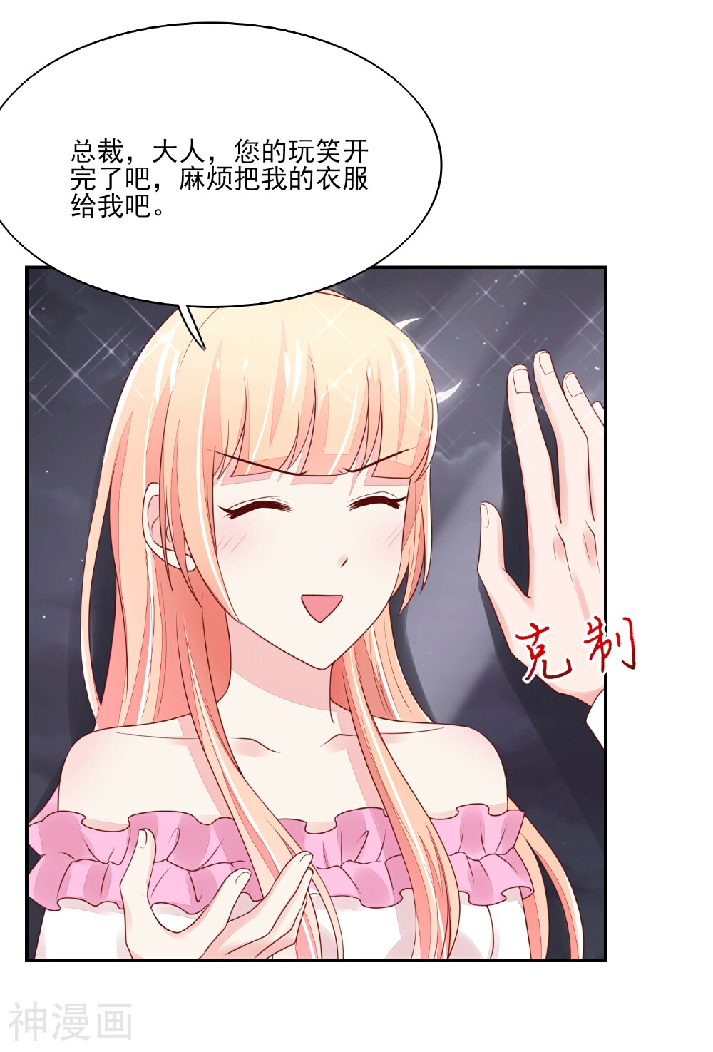 国民男神缠上身韩漫全集-第100话 赤裸裸的勾引无删减无遮挡章节图片 