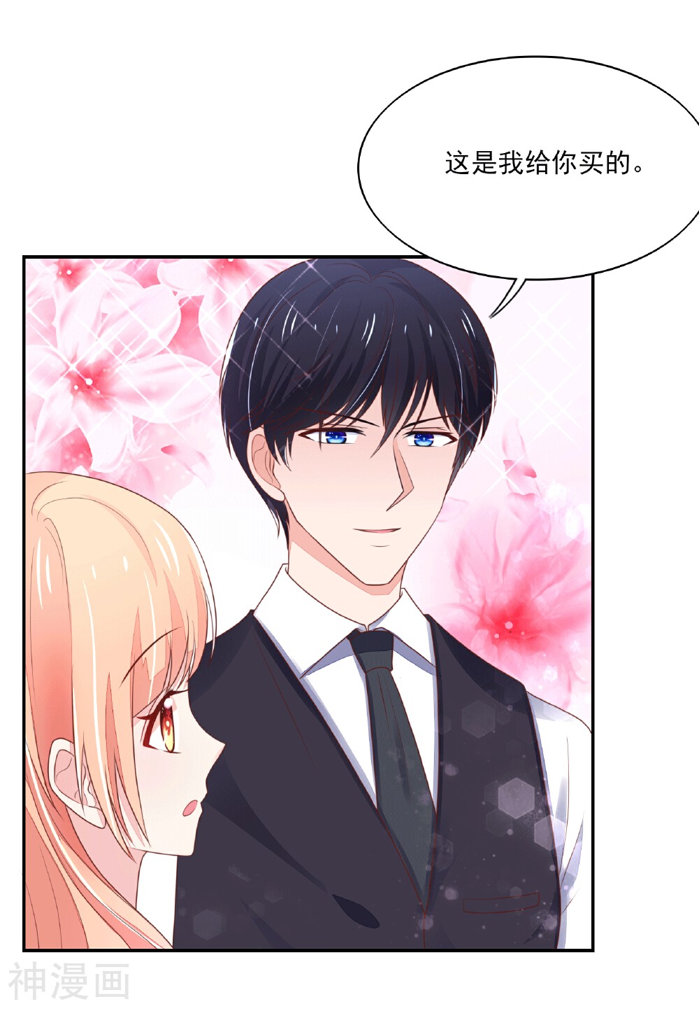 国民男神缠上身韩漫全集-第101话 总裁的补偿无删减无遮挡章节图片 