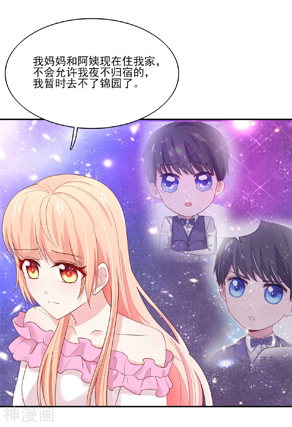 国民男神缠上身韩漫全集-第103话 中了总裁的计无删减无遮挡章节图片 