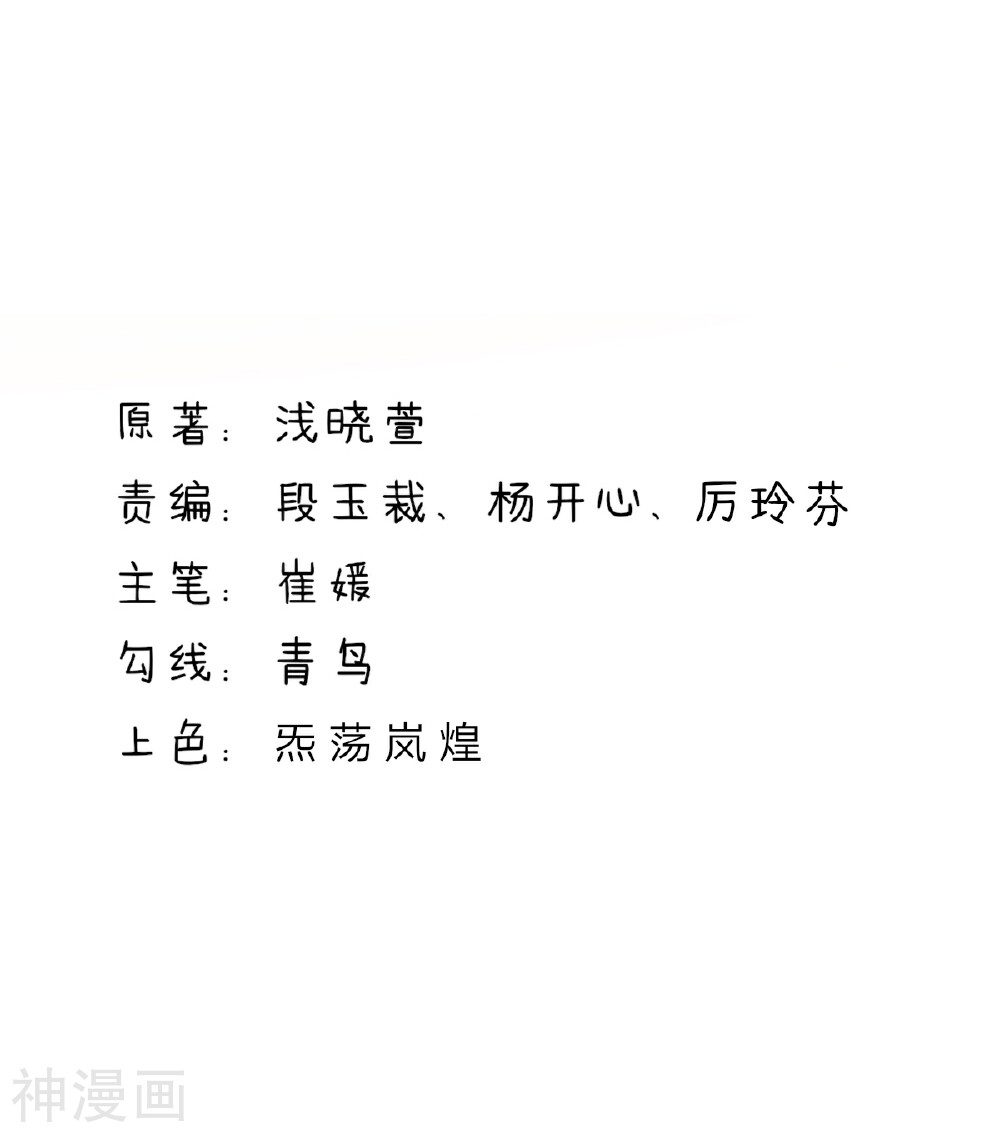国民男神缠上身韩漫全集-第109话 总裁，盛怒无删减无遮挡章节图片 