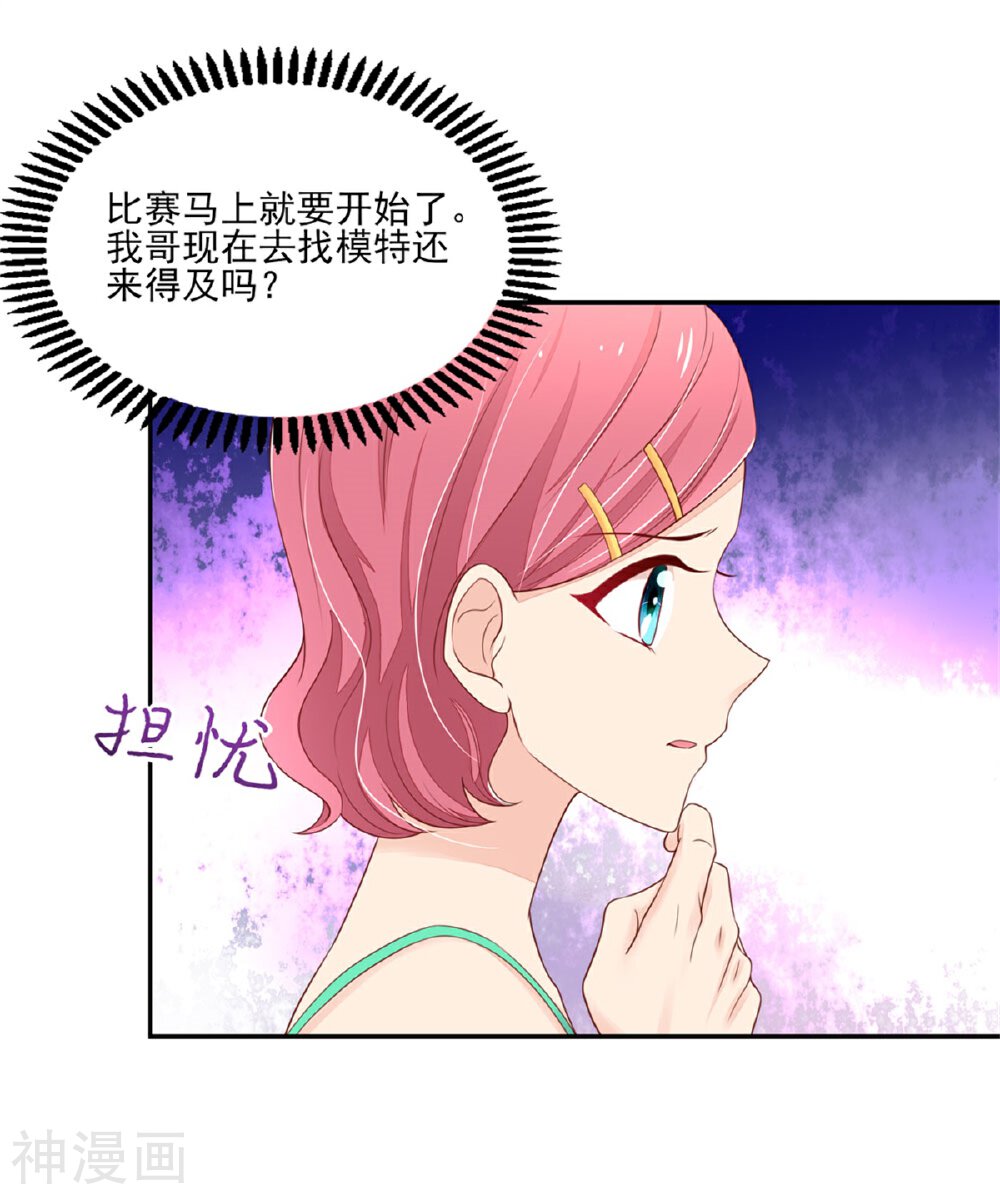 国民男神缠上身韩漫全集-第109话 总裁，盛怒无删减无遮挡章节图片 