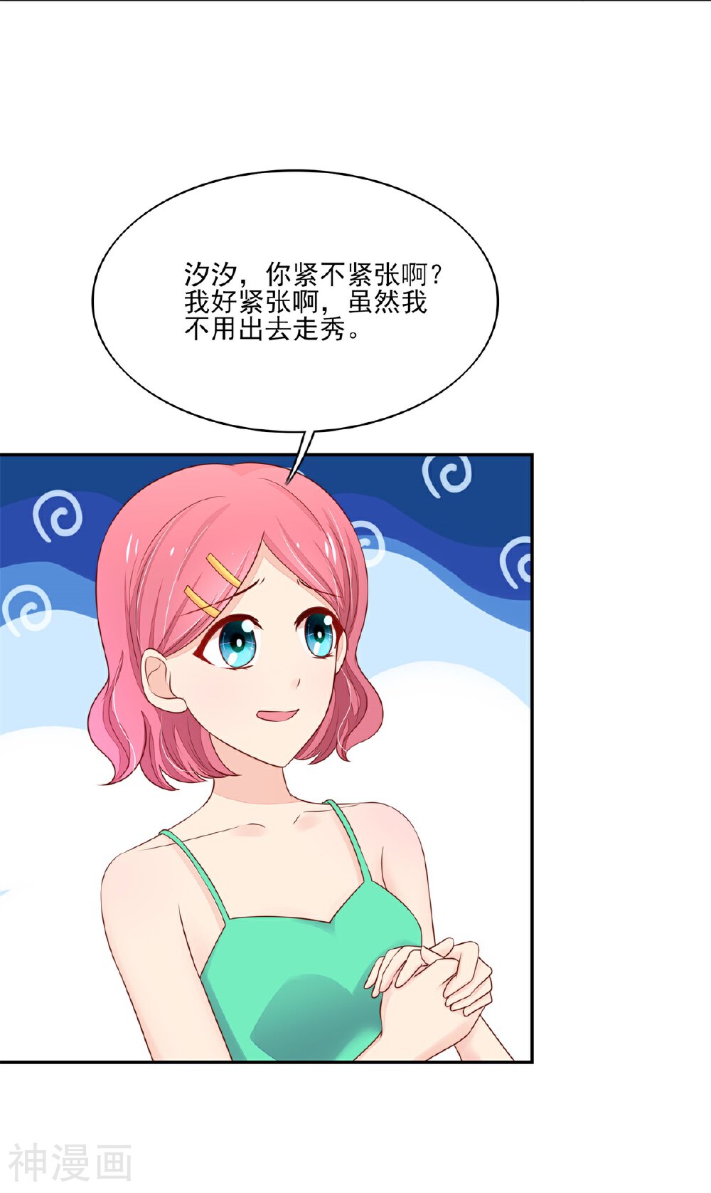 国民男神缠上身韩漫全集-第111话 奢华，vip体验无删减无遮挡章节图片 
