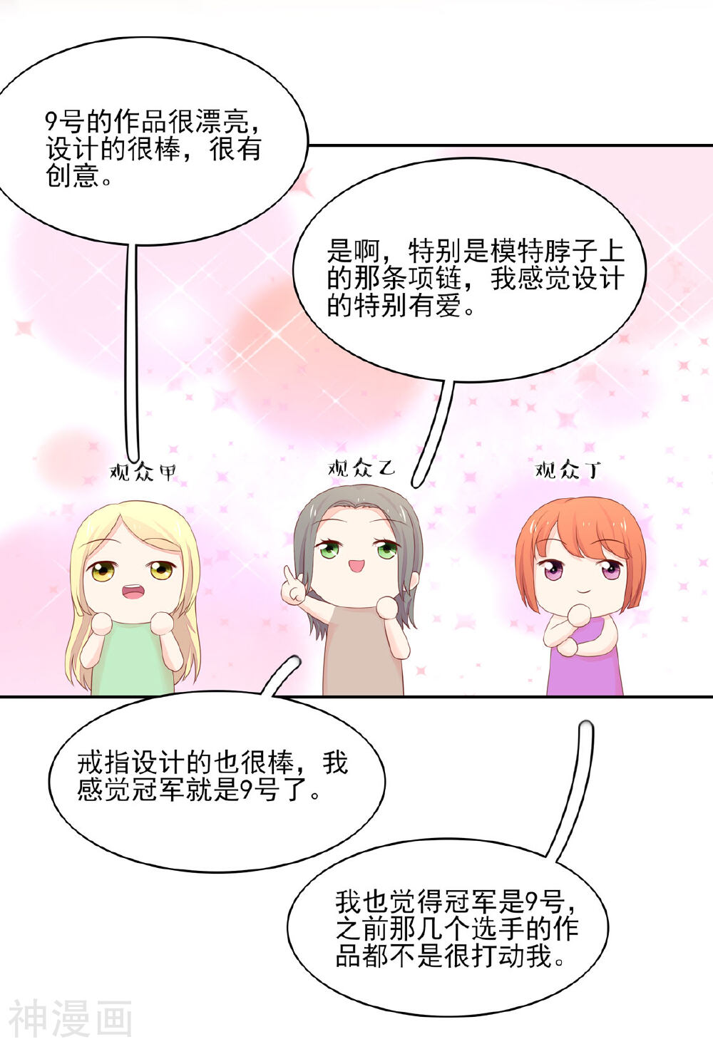 国民男神缠上身韩漫全集-第115话 牵动，总裁心无删减无遮挡章节图片 