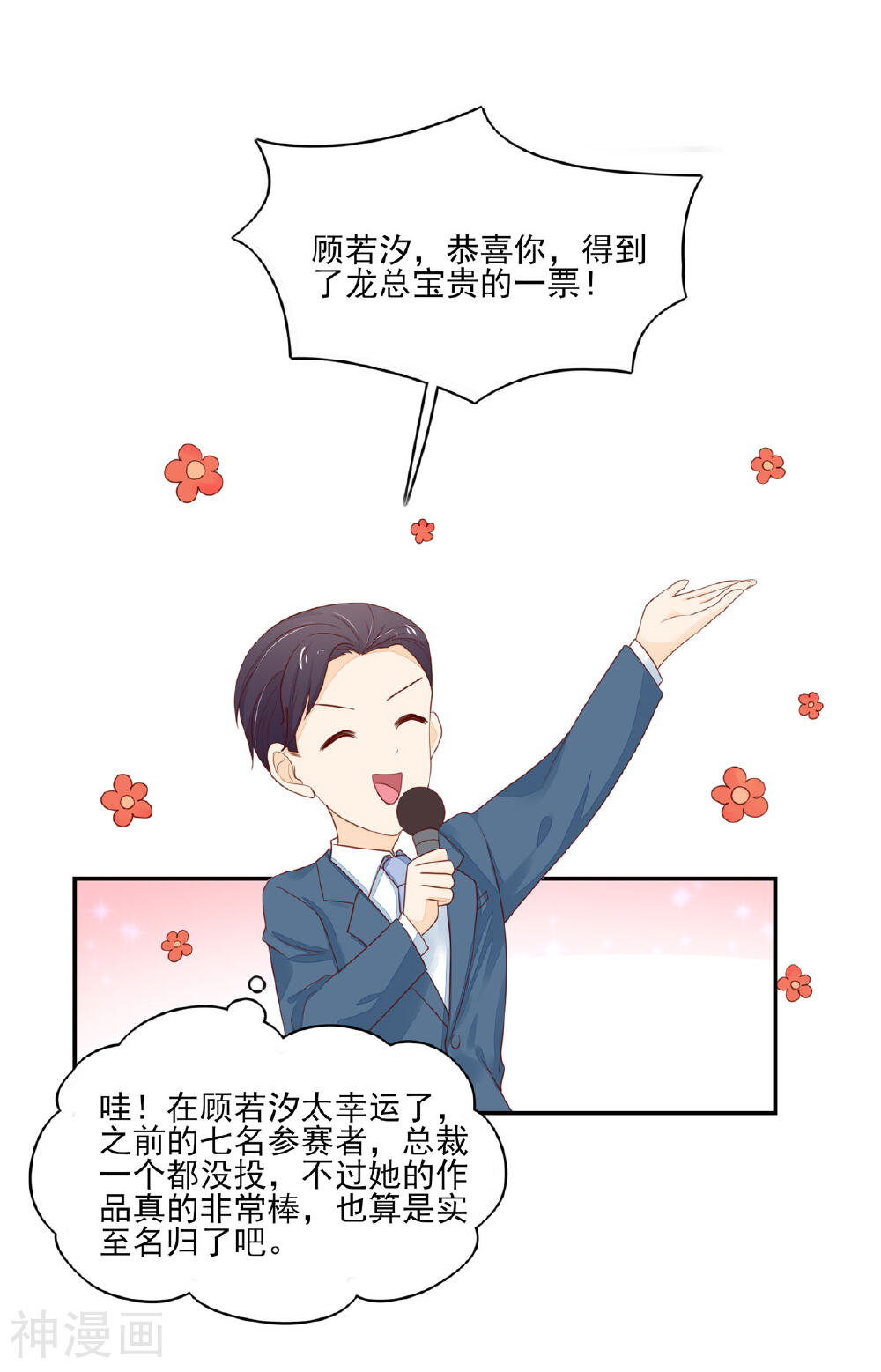 国民男神缠上身韩漫全集-第117话 汐汐，感动全场无删减无遮挡章节图片 