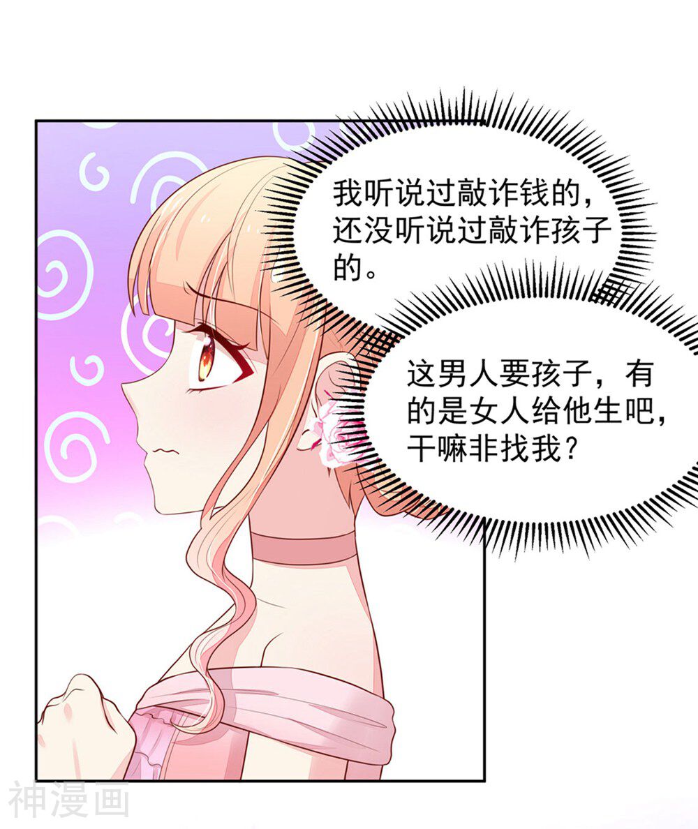 国民男神缠上身韩漫全集-第134话 给我，生孩子无删减无遮挡章节图片 