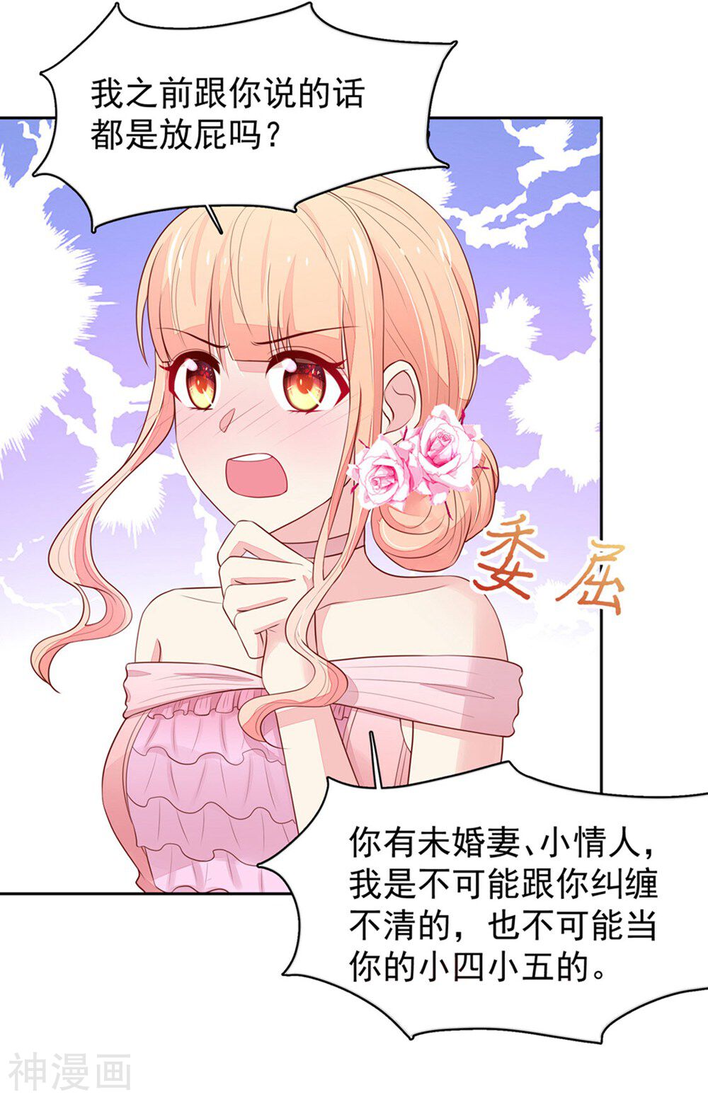 国民男神缠上身韩漫全集-第134话 给我，生孩子无删减无遮挡章节图片 