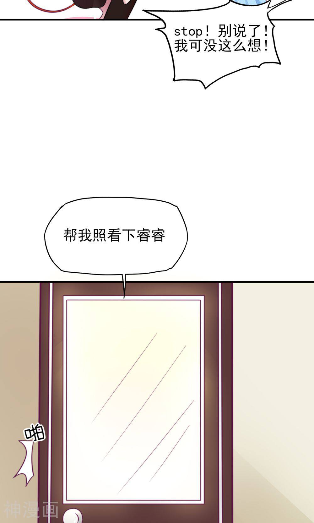 国民男神缠上身韩漫全集-第13话 睿睿，害怕打雷无删减无遮挡章节图片 