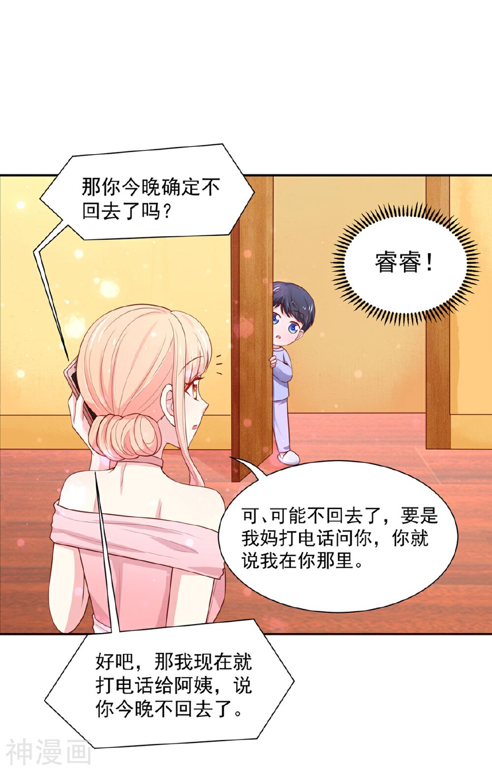 国民男神缠上身韩漫全集-第147话 若汐的，心结无删减无遮挡章节图片 