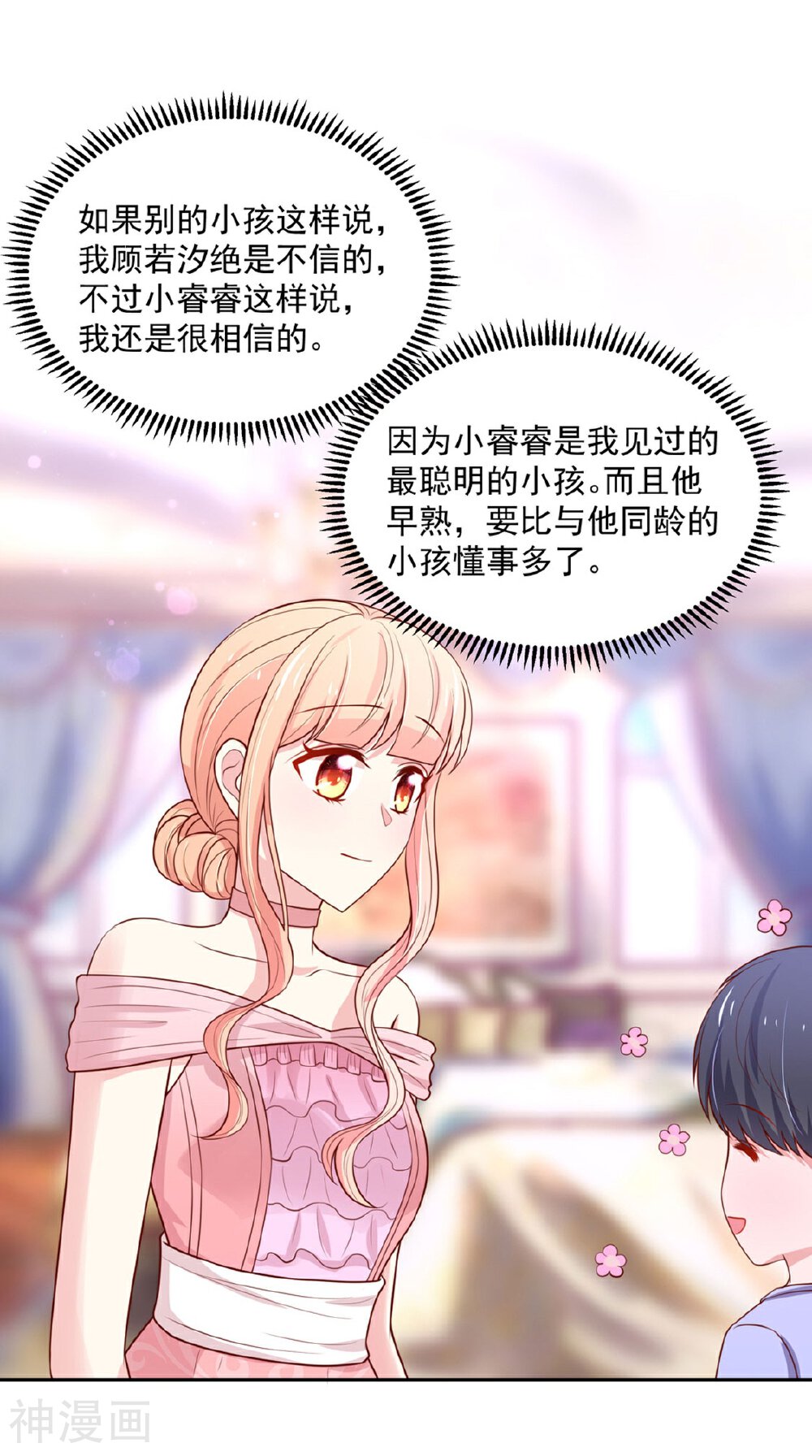 国民男神缠上身韩漫全集-第147话 若汐的，心结无删减无遮挡章节图片 