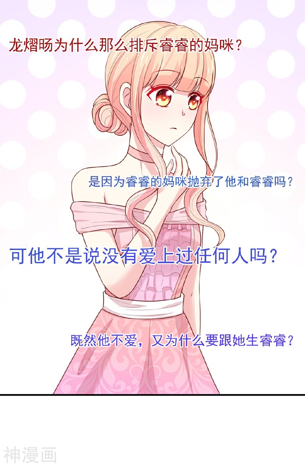 国民男神缠上身韩漫全集-第148话 总裁的，禁忌无删减无遮挡章节图片 