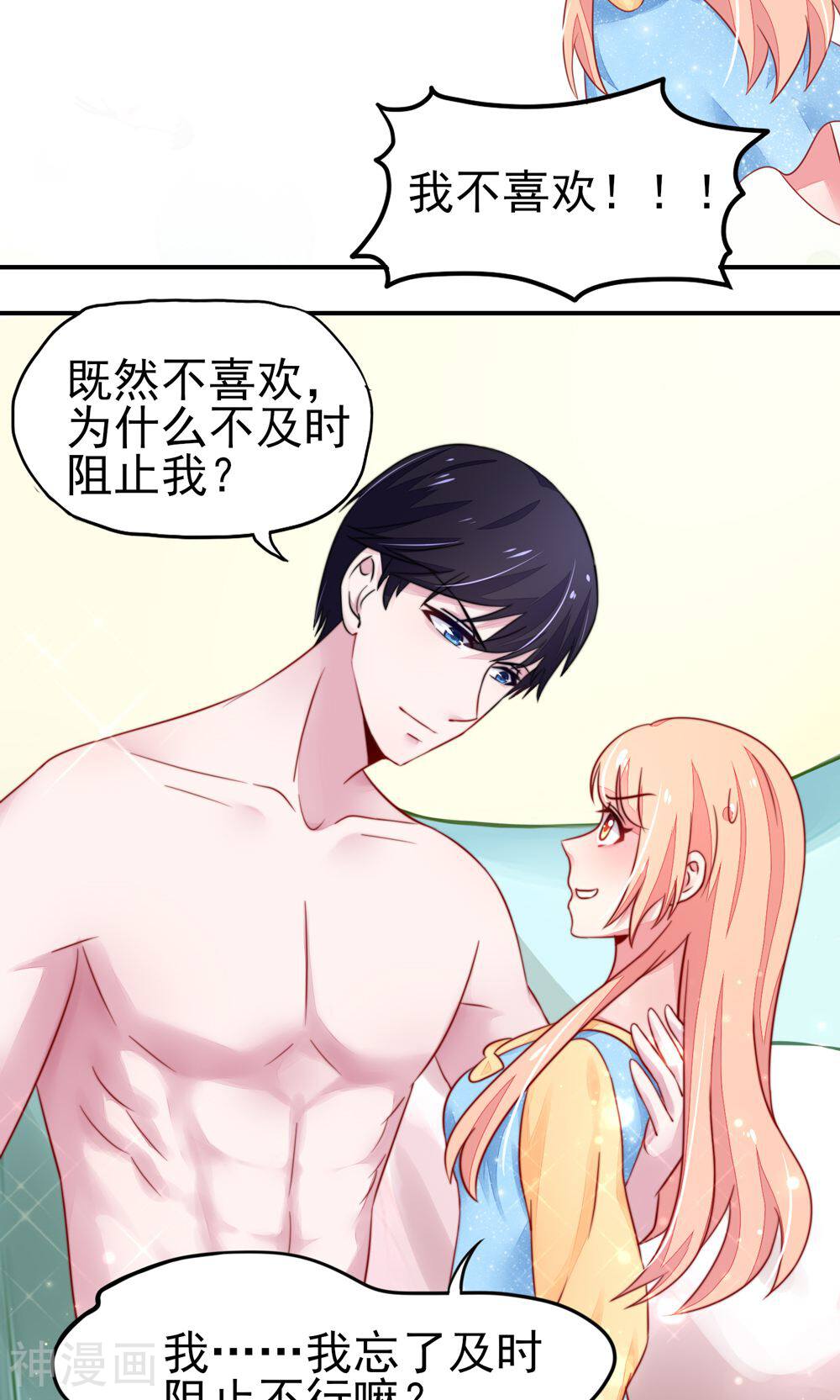 国民男神缠上身韩漫全集-第16话 就当，被猪咬了无删减无遮挡章节图片 