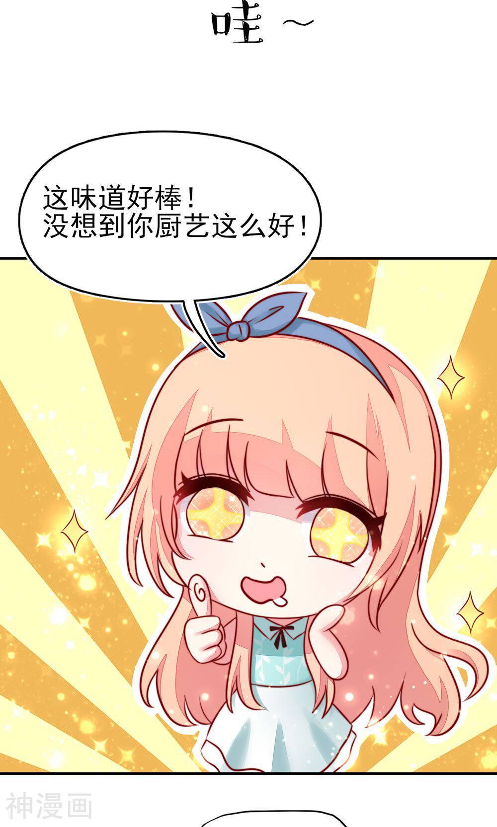 国民男神缠上身韩漫全集-第17话 总裁，还会做饭无删减无遮挡章节图片 