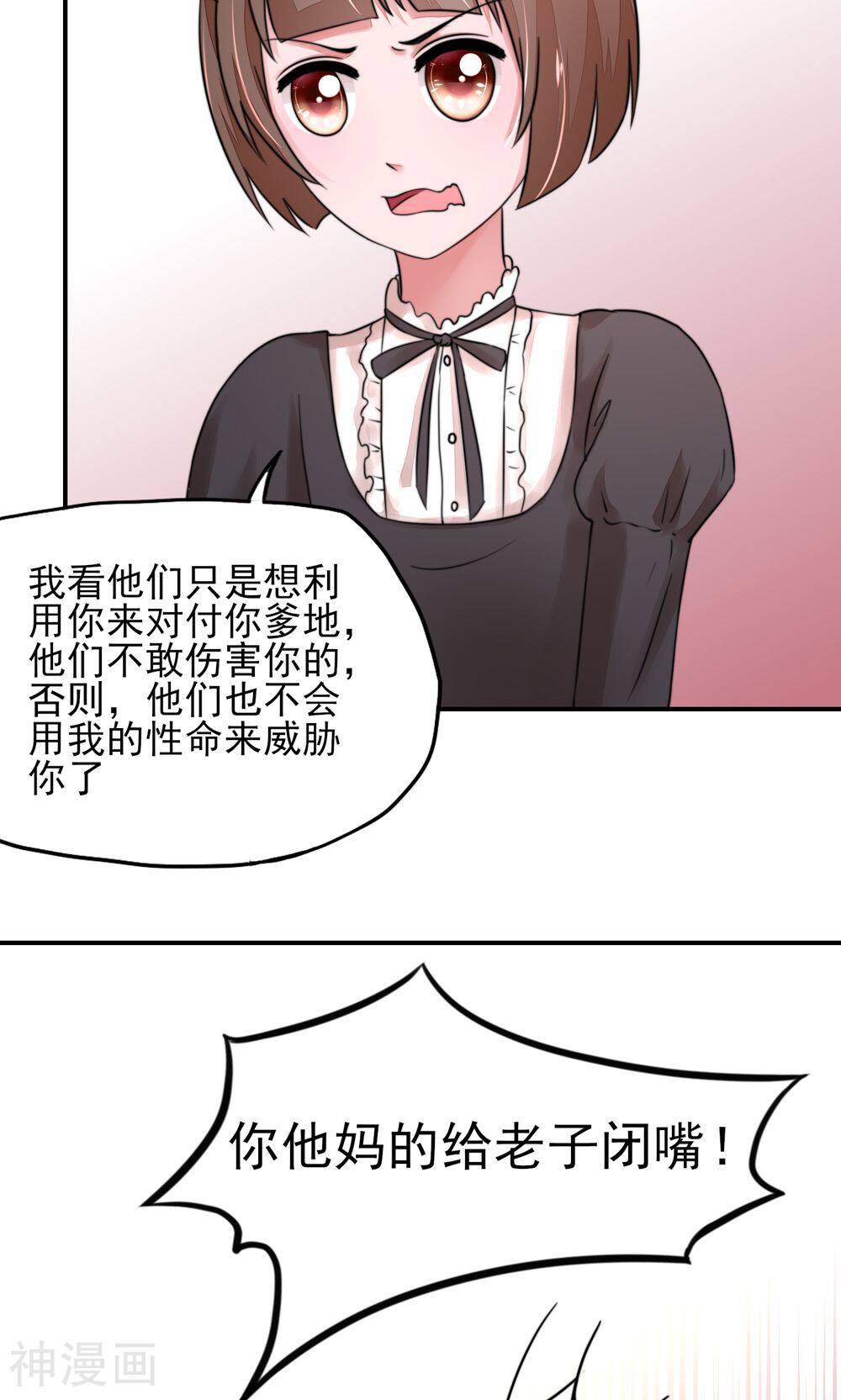 国民男神缠上身韩漫全集-第19话 威胁，好好配合无删减无遮挡章节图片 