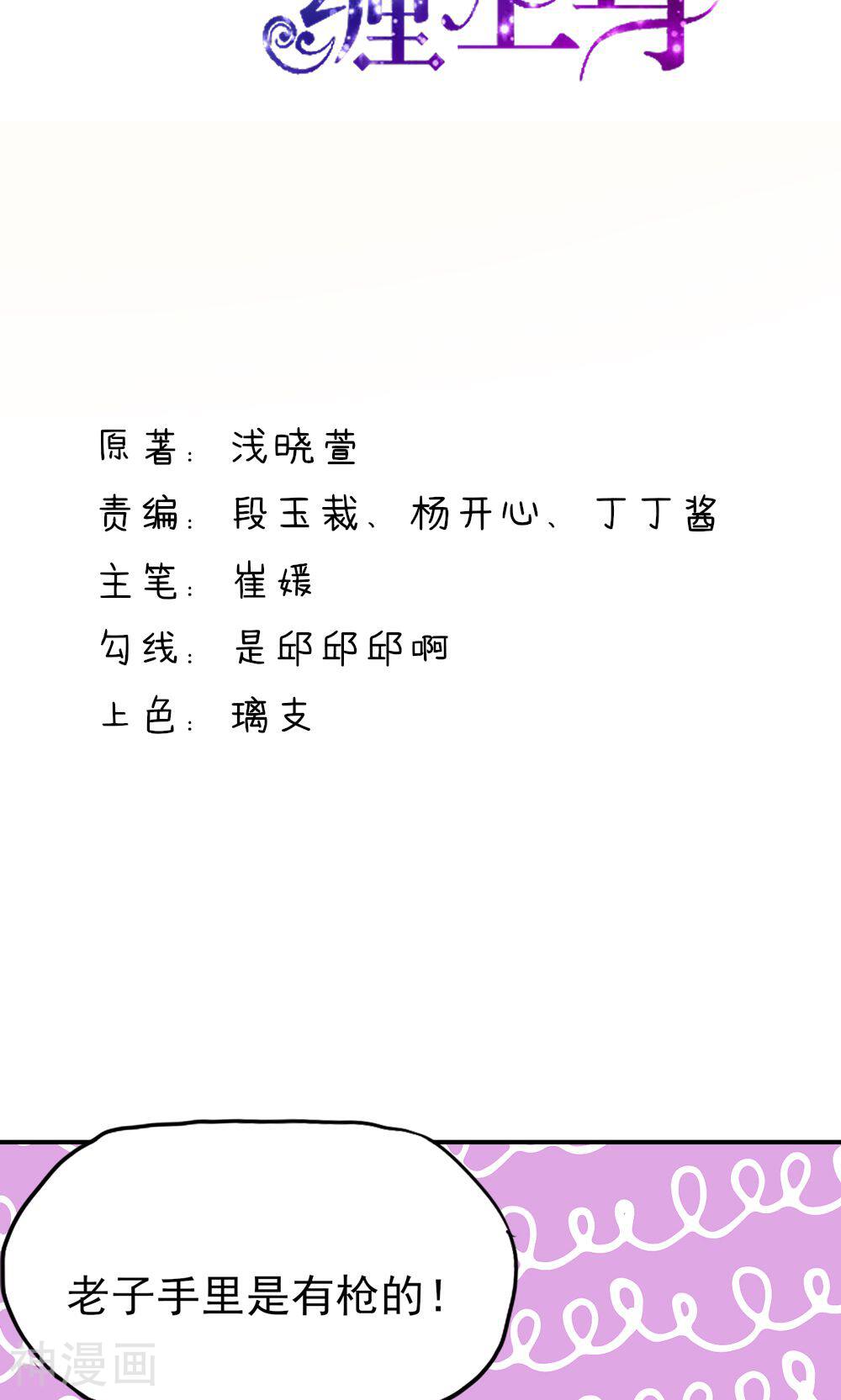 国民男神缠上身韩漫全集-第19话 威胁，好好配合无删减无遮挡章节图片 