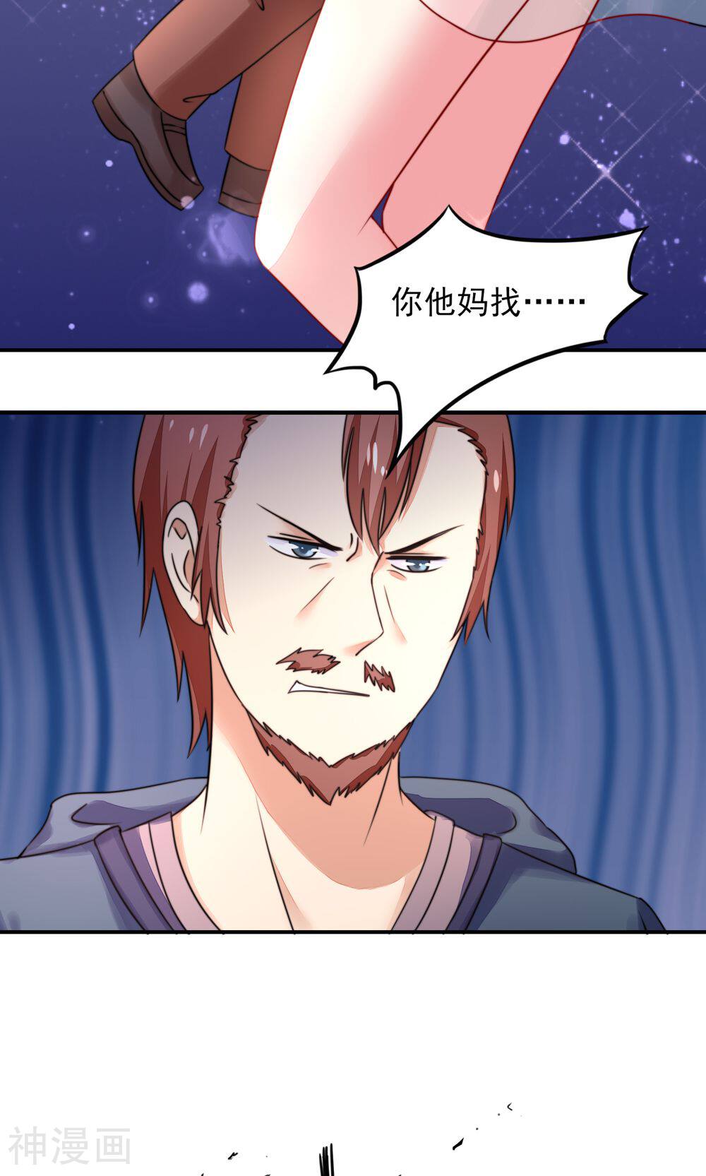 国民男神缠上身韩漫全集-第21话 他是，小太子爷无删减无遮挡章节图片 